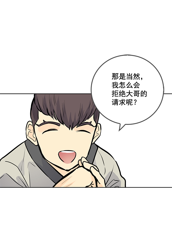 我要投資給劉備大人 - 第18話(2/2) - 1