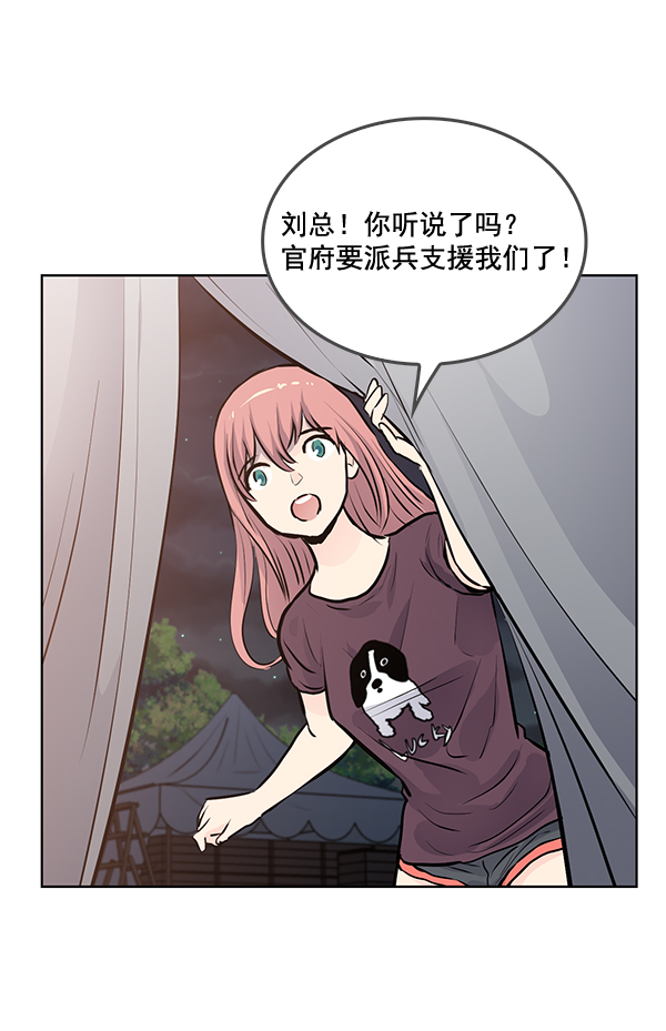 我要投資給劉備大人 - 第18話(2/2) - 4