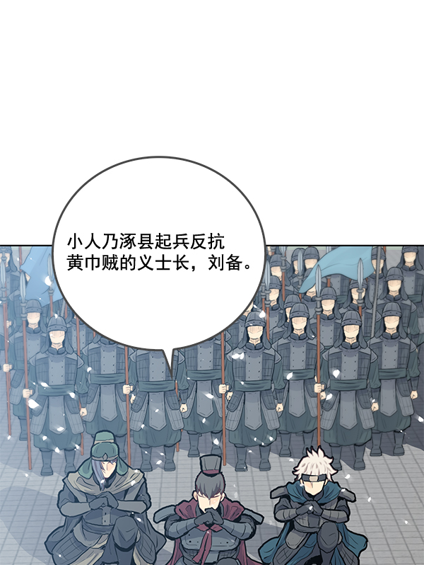 我要投資給劉備大人 - 第20話(1/2) - 4