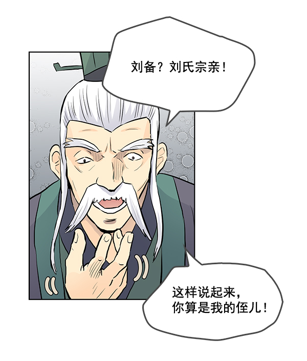 我要投資給劉備大人 - 第20話(1/2) - 6