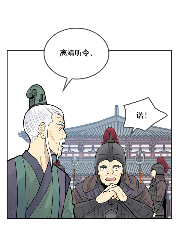 我要投資給劉備大人 - 第20話(1/2) - 8