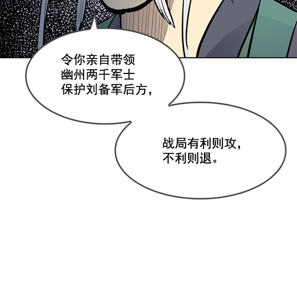 我要投資給劉備大人 - 第20話(1/2) - 2