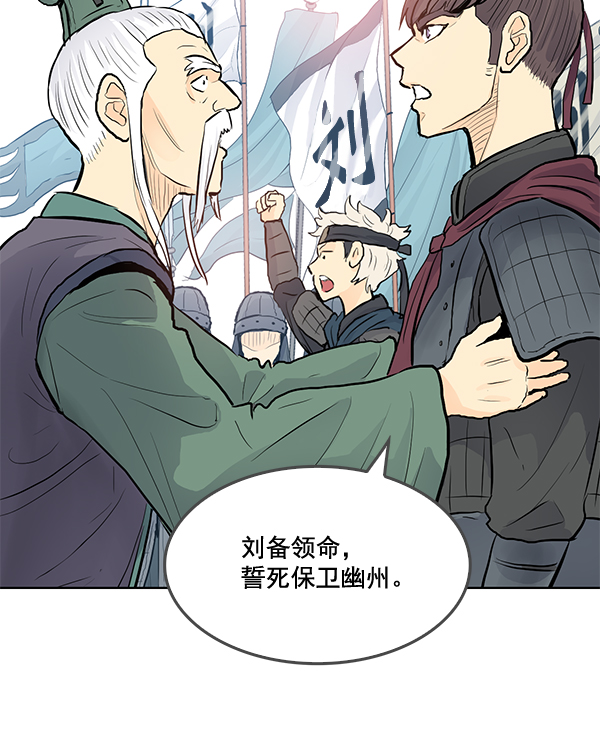 我要投資給劉備大人 - 第20話(1/2) - 6