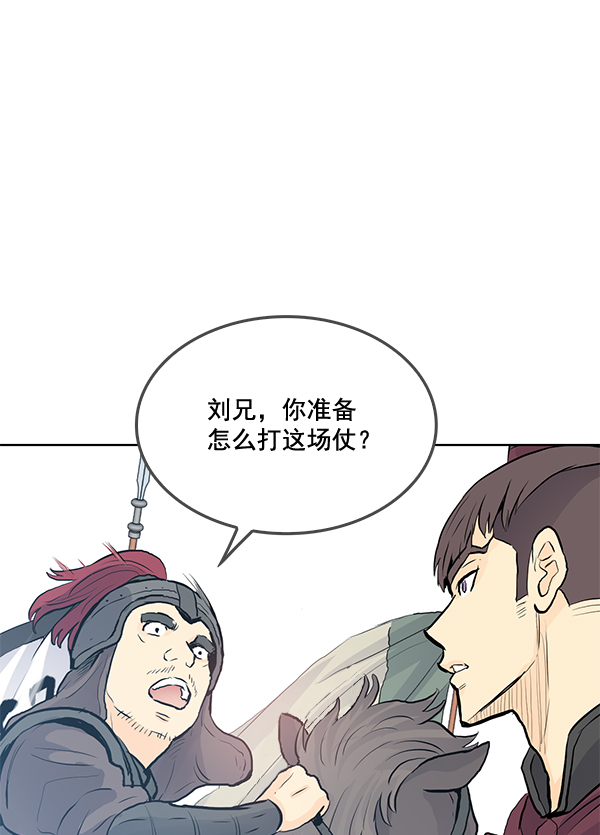 我要投資給劉備大人 - 第20話(1/2) - 7