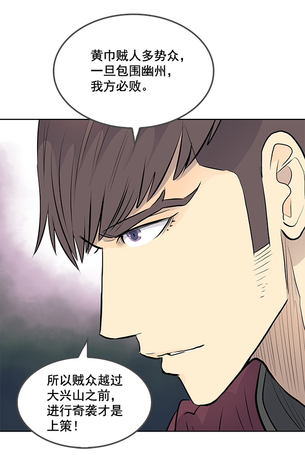 我要投資給劉備大人 - 第20話(1/2) - 1