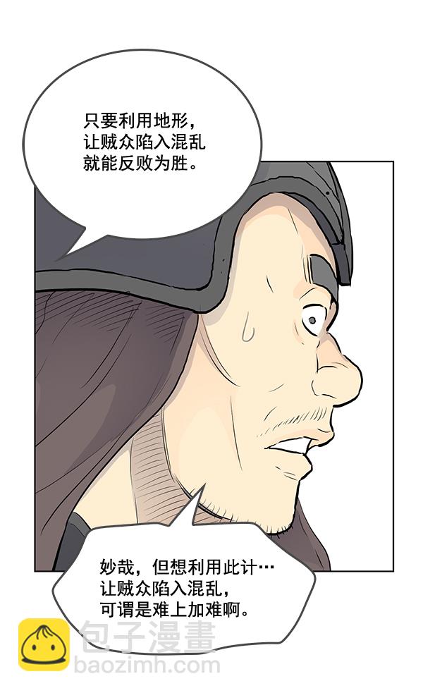 我要投資給劉備大人 - 第20話(1/2) - 2