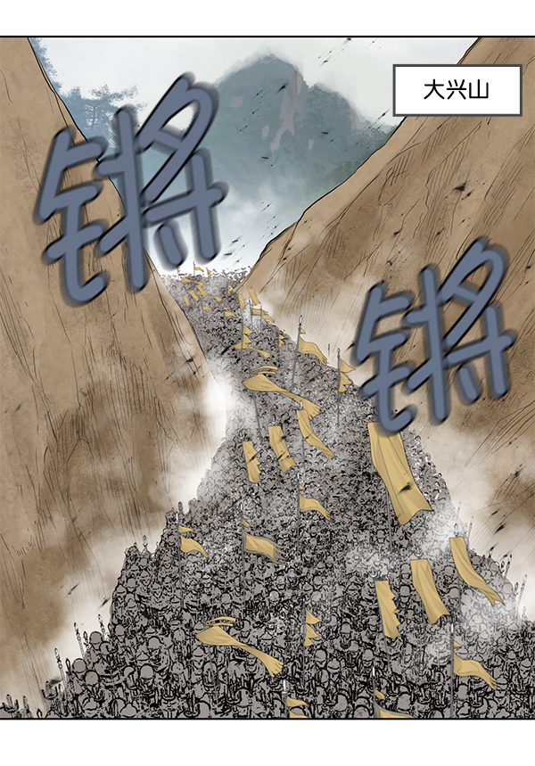 我要投資給劉備大人 - 第20話(1/2) - 5