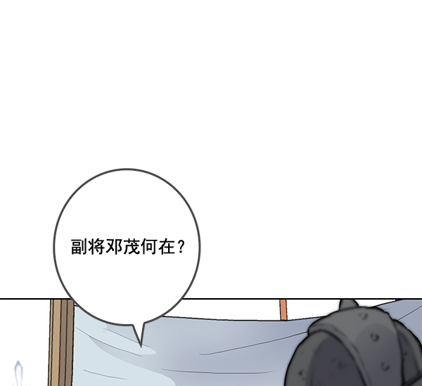 我要投資給劉備大人 - 第20話(1/2) - 6