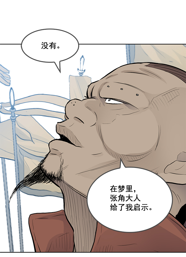 我要投資給劉備大人 - 第20話(1/2) - 1