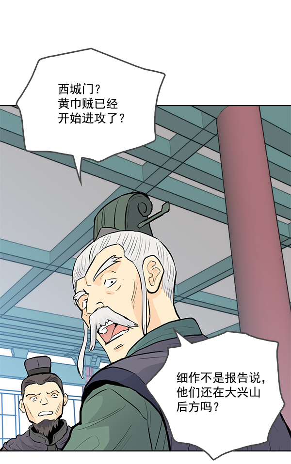 我要投資給劉備大人 - 第20話(1/2) - 6