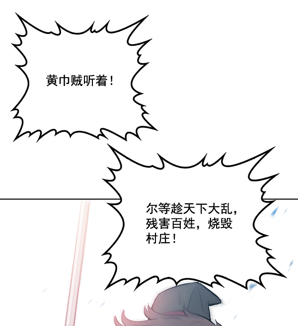 我要投資給劉備大人 - 第20話(2/2) - 1