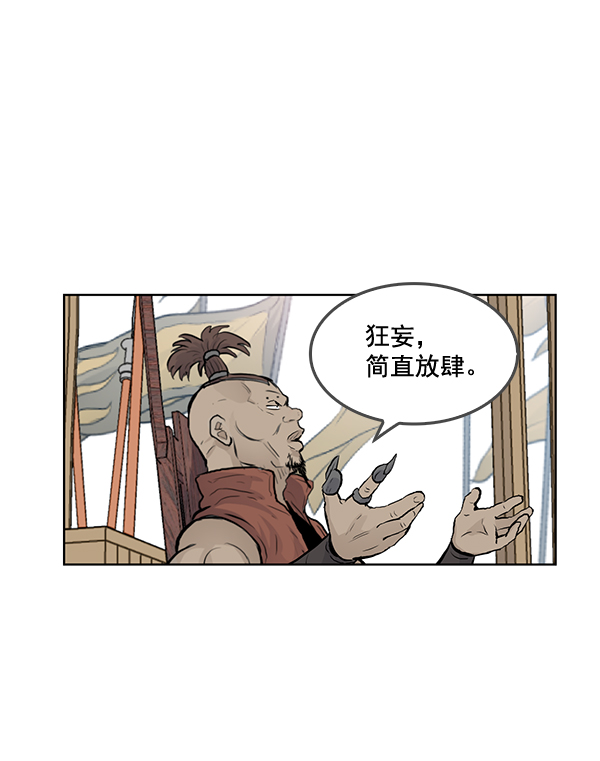 我要投資給劉備大人 - 第20話(2/2) - 6