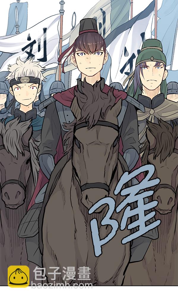 我要投資給劉備大人 - 第22話(1/3) - 3