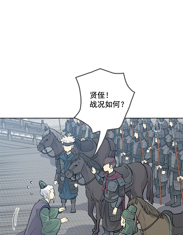 我要投資給劉備大人 - 第22話(1/3) - 4