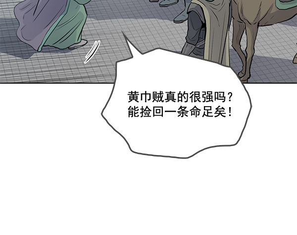 我要投資給劉備大人 - 第22話(1/3) - 5