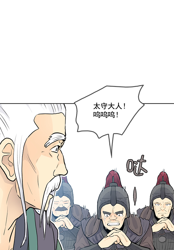 我要投資給劉備大人 - 第22話(1/3) - 6