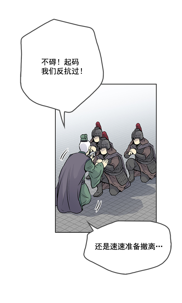 我要投資給劉備大人 - 第22話(1/3) - 8