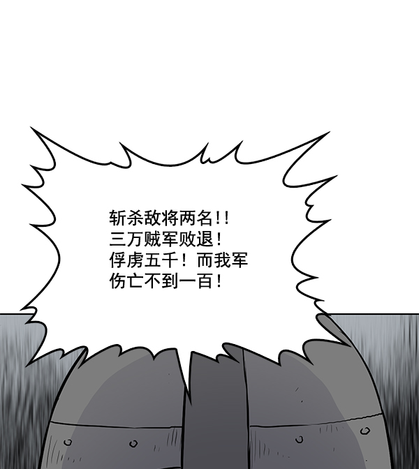 我要投資給劉備大人 - 第22話(1/3) - 1