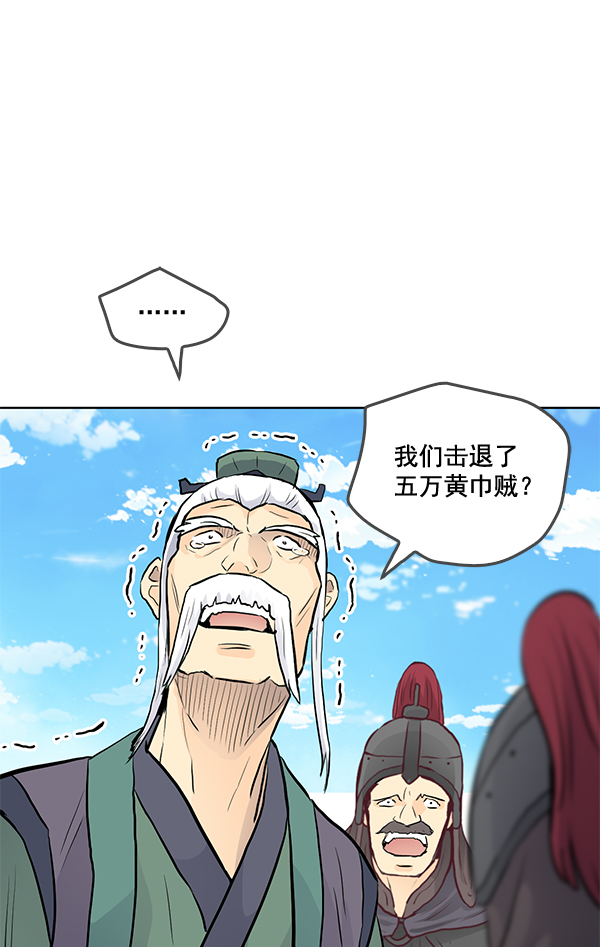 我要投資給劉備大人 - 第22話(1/3) - 3