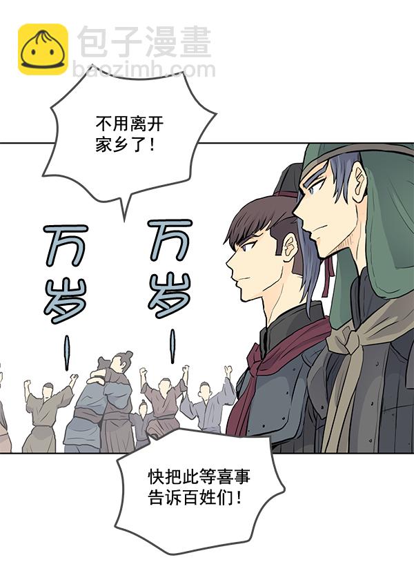 我要投資給劉備大人 - 第22話(1/3) - 6