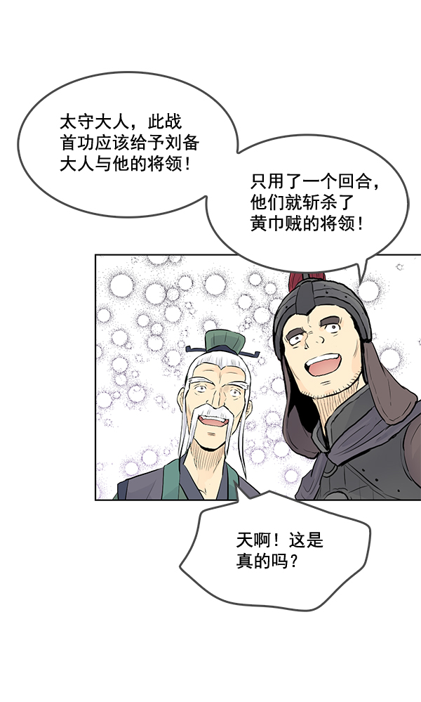 我要投資給劉備大人 - 第22話(1/3) - 7