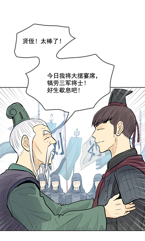 我要投資給劉備大人 - 第22話(1/3) - 8