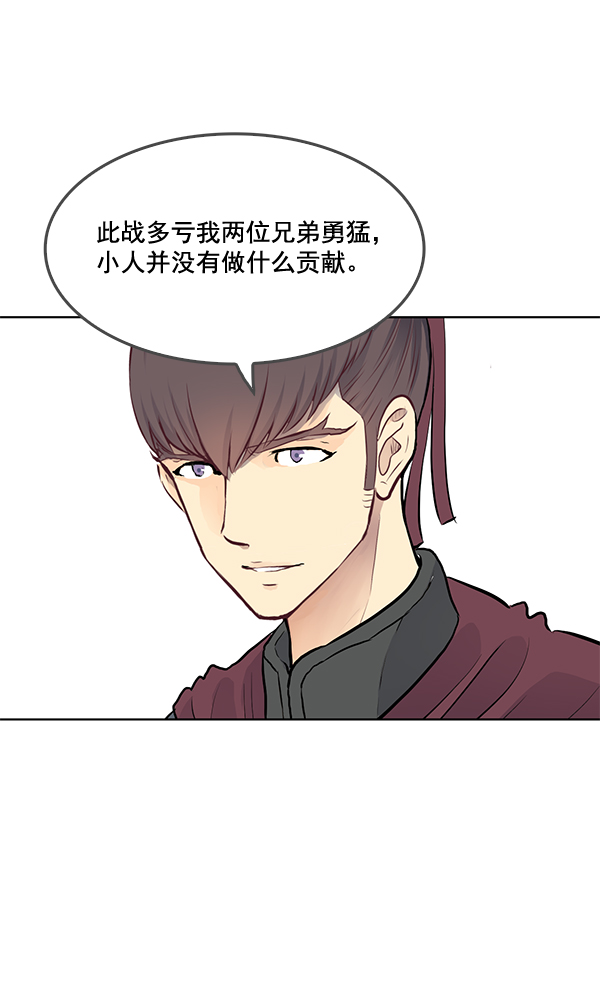 我要投資給劉備大人 - 第22話(1/3) - 1