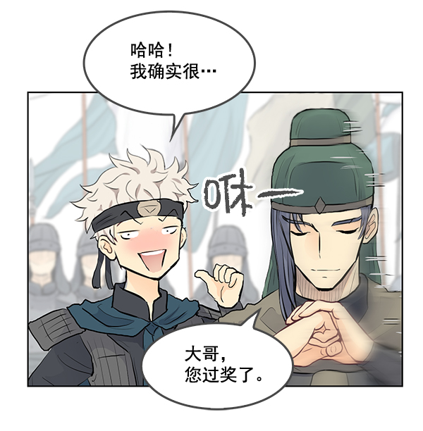 我要投資給劉備大人 - 第22話(1/3) - 2