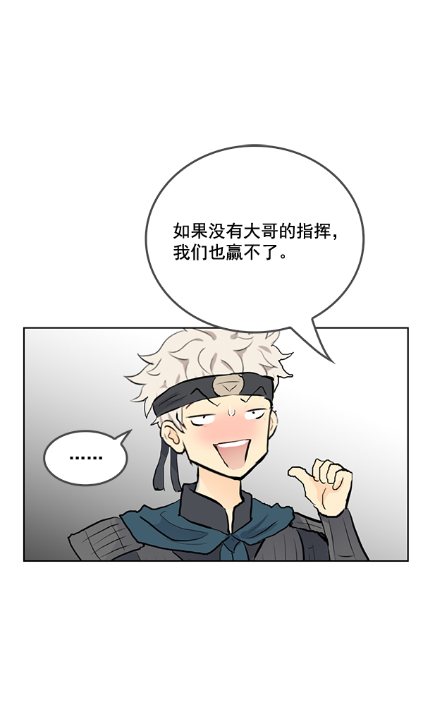 我要投資給劉備大人 - 第22話(1/3) - 3