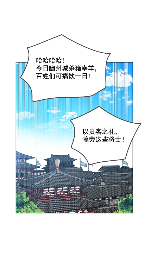 我要投資給劉備大人 - 第22話(1/3) - 4