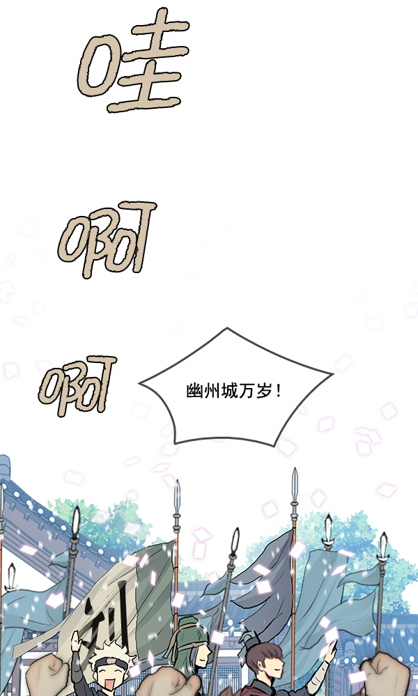 我要投資給劉備大人 - 第22話(1/3) - 5