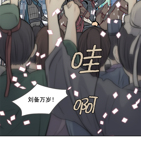 我要投資給劉備大人 - 第22話(1/3) - 6