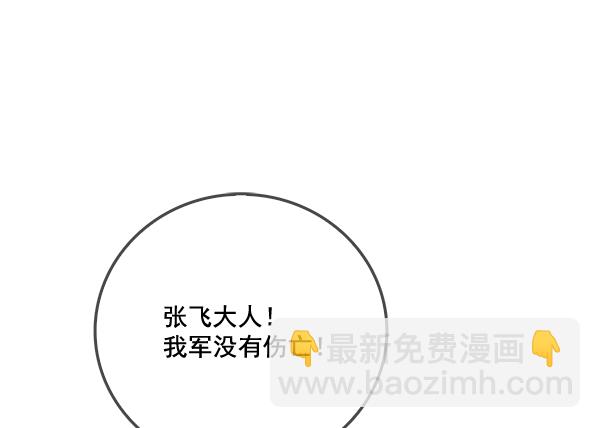 我要投資給劉備大人 - 第22話(1/3) - 7