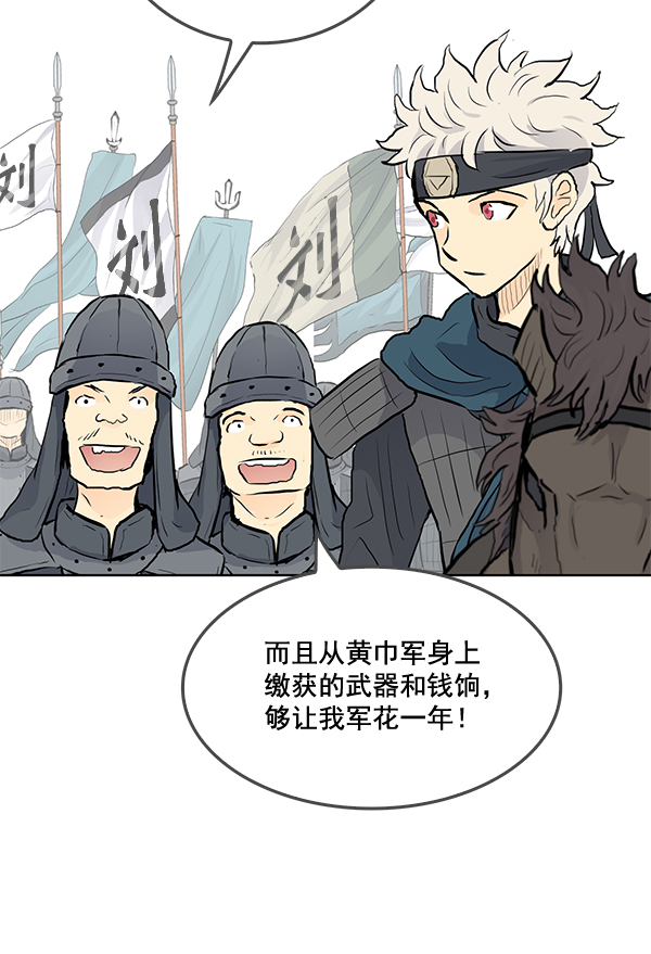 我要投資給劉備大人 - 第22話(1/3) - 8