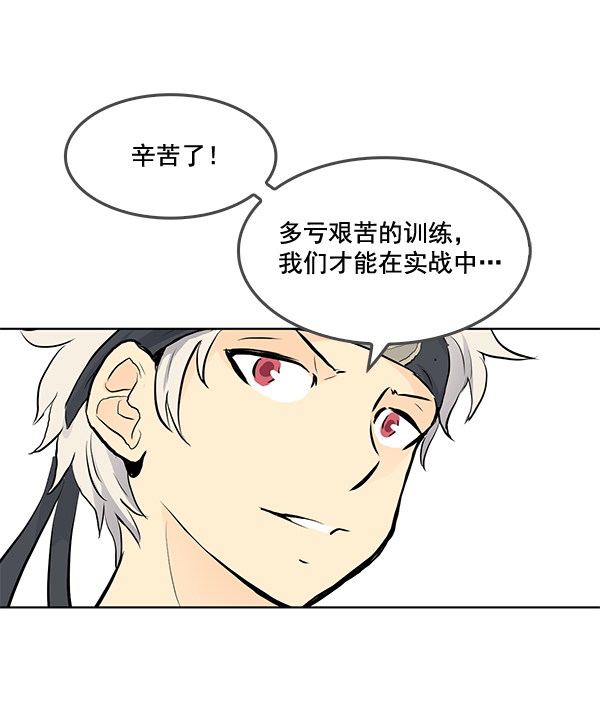 我要投資給劉備大人 - 第22話(1/3) - 1