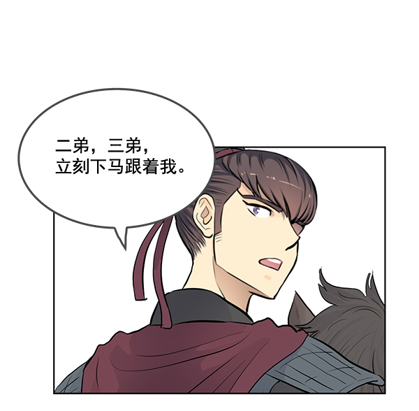 我要投資給劉備大人 - 第22話(1/3) - 3