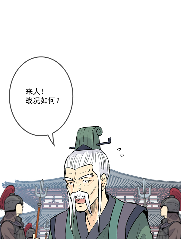 我要投資給劉備大人 - 第22話(1/3) - 4