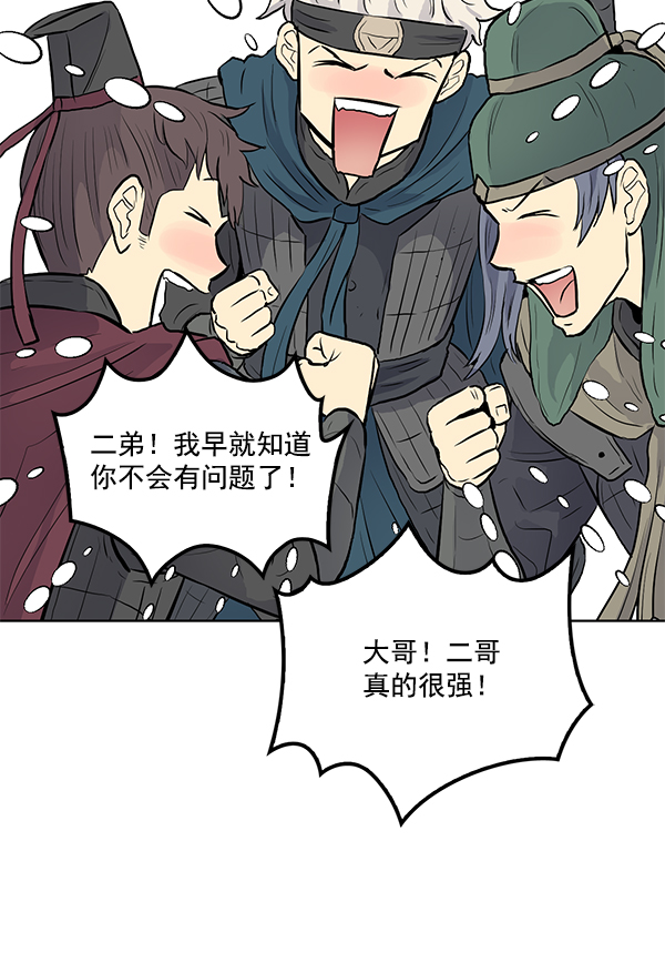 我要投資給劉備大人 - 第22話(1/3) - 1