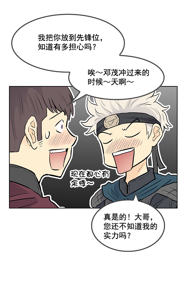 我要投資給劉備大人 - 第22話(1/3) - 3