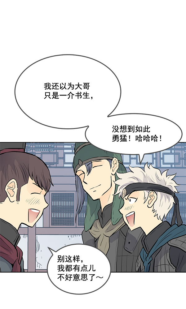 我要投資給劉備大人 - 第22話(1/3) - 4