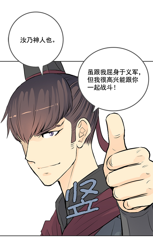 我要投資給劉備大人 - 第22話(1/3) - 7