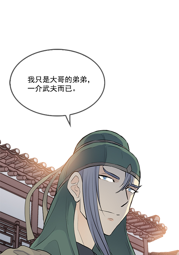 我要投資給劉備大人 - 第22話(1/3) - 8