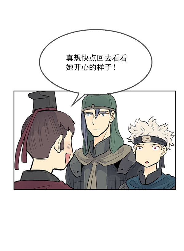 我要投資給劉備大人 - 第22話(2/3) - 6