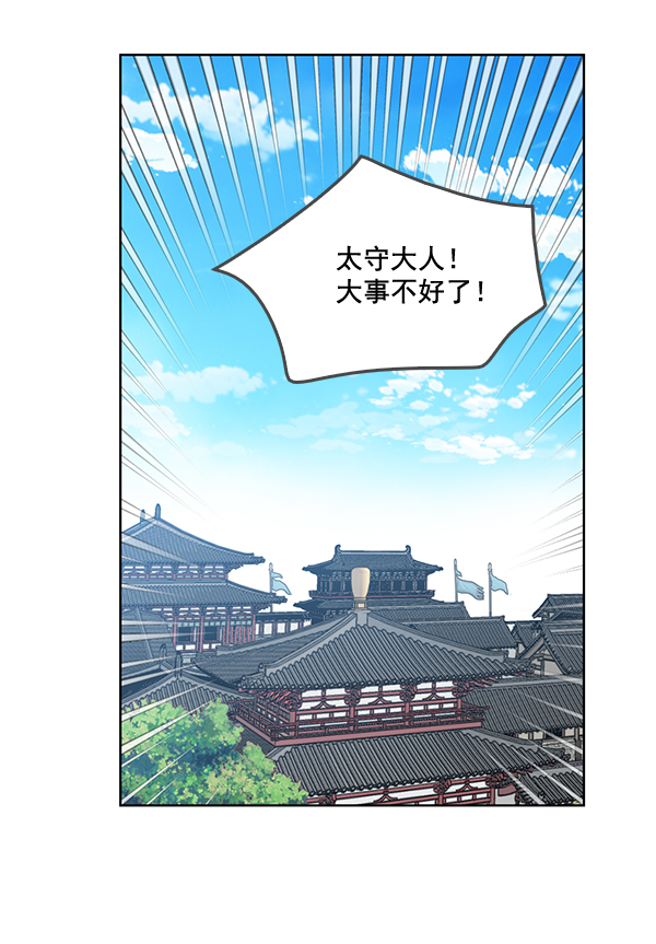 我要投資給劉備大人 - 第22話(2/3) - 2