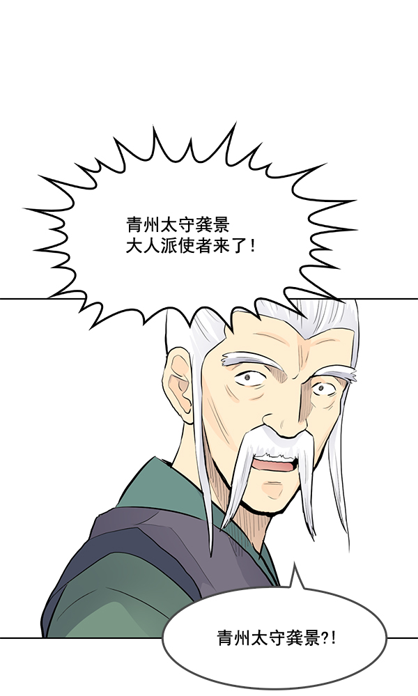 我要投資給劉備大人 - 第22話(2/3) - 4