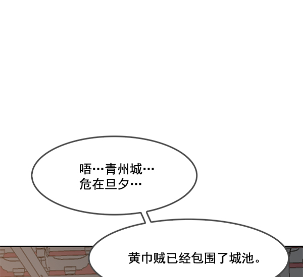 我要投資給劉備大人 - 第22話(2/3) - 5