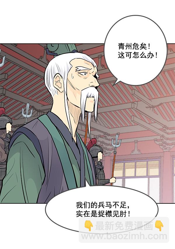 我要投資給劉備大人 - 第22話(2/3) - 7