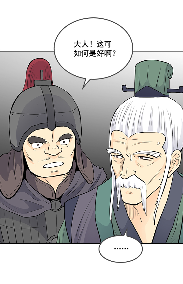 我要投資給劉備大人 - 第22話(2/3) - 8