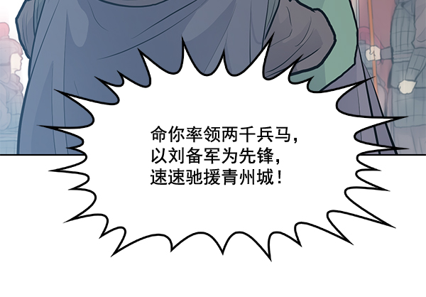 我要投資給劉備大人 - 第22話(2/3) - 3