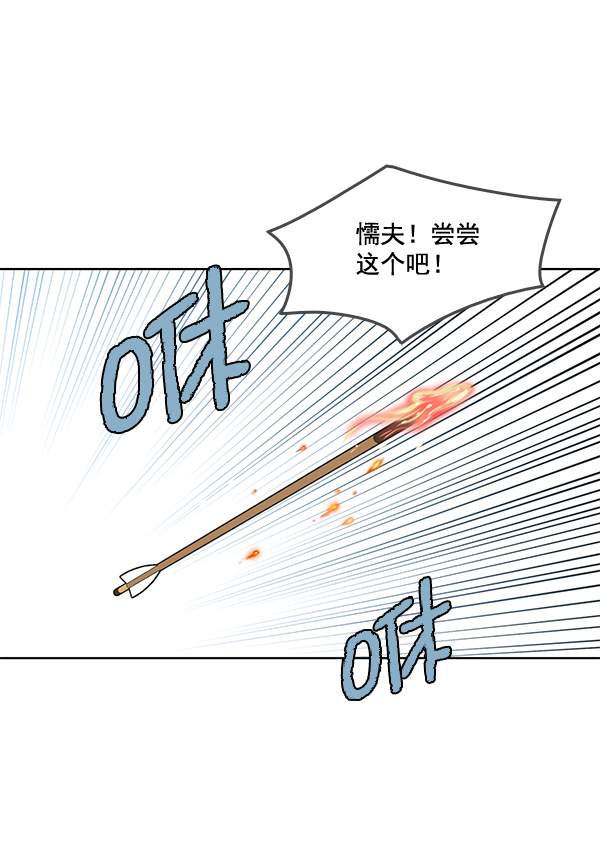 我要投資給劉備大人 - 第22話(2/3) - 8